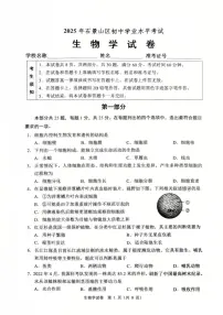 2025北京石景山初中学业水平考试生物试卷