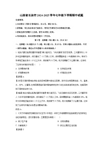 山西省长治市2024-2025学年七年级下期中生物试卷（解析版）