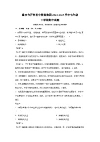 重庆市开州初中教育集团2024-2025学年七年级下期中生物试卷（解析版）