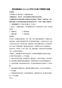 贵州省黔南州2024-2025学年七年级下期中生物试卷（解析版）