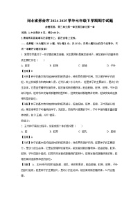 河北省邢台市2024-2025学年七年级下期中生物试卷（解析版）