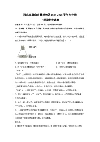 河北省唐山市曹妃甸区2024-2025学年七年级下期中生物试卷（解析版）