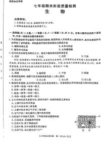 陕西省西安市莲湖区2024-2025学年七年级下生物期末试卷