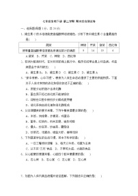 七年级生物下册 第二学期 期末综合测试卷（冀少版 2025年春）