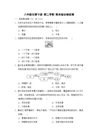 八年级生物下册 第二学期 期末综合测试卷（冀少版 2025年春）(一)