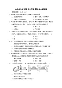 八年级生物下册 第二学期 期末综合测试卷（冀少版 2025年春）(二)