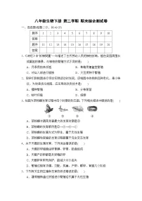 八年级生物下册 第二学期 期末综合测试卷（人教版 2025年春）
