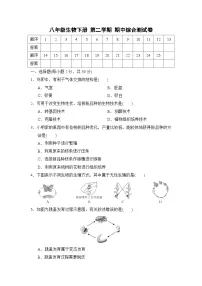 八年级生物下册 第二学期 期中综合测试卷（人教福建版 2025年春）