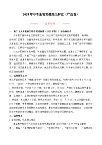 2025年中考生物真题完全解读（广西卷）