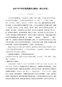 2025年中考生物真题完全解读（湖北卷）