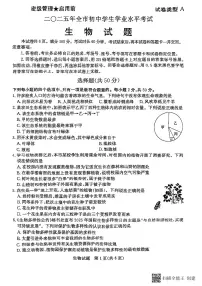 2025年山东省聊城市中考生物试题（图片版含答案解析）