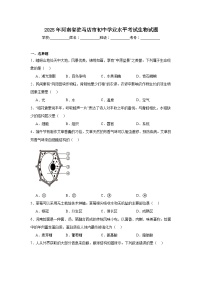 2025年河南省驻马店市初中学业水平考试生物试题（附答案解析）