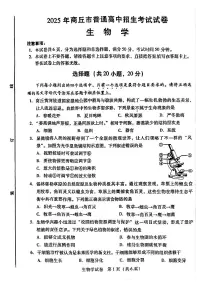 2025年商丘市初中学业水平考试生物学试卷及答案