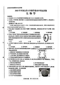 2025年平顶山市初中学业水平考试生物学试卷及答案