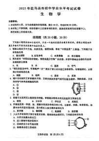 2025年驻马店市初中学业水平考试生物学试卷及答案