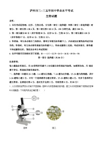 2025年四川省泸州市中考生物真题（原卷版+解析版）