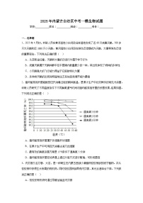 2025年内蒙古自治区中考一模生物试题（附答案解析）
