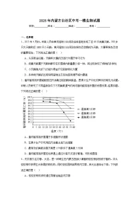 2025年内蒙古自治区中考一模生物试题（附答案解析）