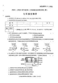 陕西省榆林市米脂县2024-2025学年七年级下生物期末试卷