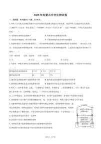 2025年内蒙古中考生物试卷（含解析）