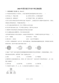 2025年四川省巴中市中考生物试卷（含解析）