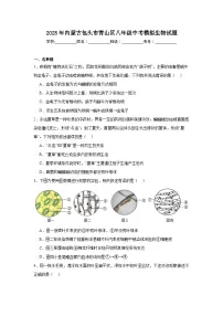 2025年内蒙古包头市青山区八年级中考模拟生物试题（附答案解析）