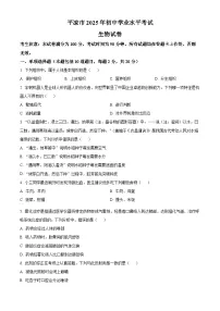 2025年甘肃省平凉市中考生物真题（含答案解析）