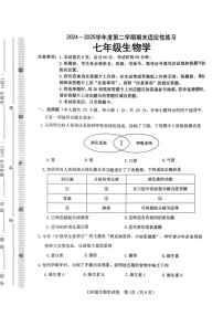 2025年河北石家庄市桥西区7年级下学期末生物试卷