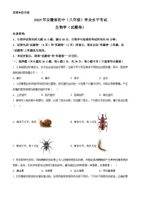2025年安徽省初中学业水平考试中考（会考）生物试卷(真题+答案)