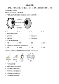 2025年福建省初中学业水平考试中考（会考）生物试卷(真题+答案)