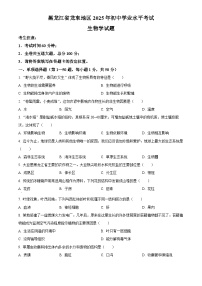 2025年黑龙江省龙东地区初中学业水平考试中考（会考）生物试卷(真题+答案)