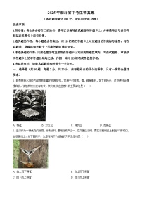2025年湖北省初中学业水平考试中考（会考）生物试卷(真题+答案)