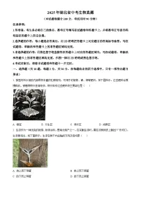 2025年湖北省初中学业水平考试中考（会考）生物试卷(真题+答案)