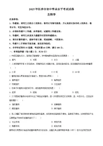 2025年湖南省长沙市初中学业水平考试中考（会考）生物试卷(真题+答案)
