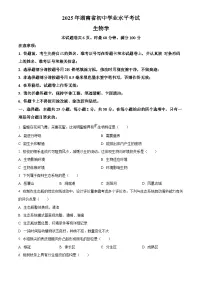 2025年湖南省初中学业水平考试中考（会考）生物试卷(真题+答案)