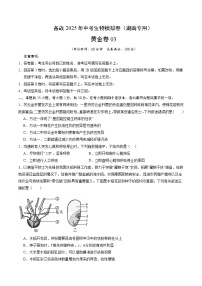 2025年湖南省初中生物中考精品模拟试卷三【湖南通用】（含答案）