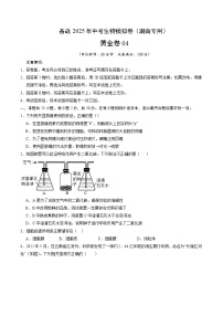 2025年湖南省初中生物中考精品模拟试卷四【湖南通用】（含答案）