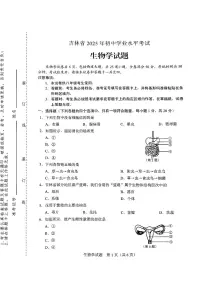 2025年吉林省中考生物试题无标答