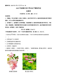 2025年四川省成都市中考模拟生物真题（含答案解析）