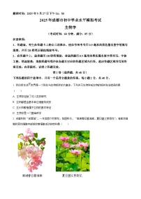 2025年四川省成都市中考模拟生物真题（含答案解析）