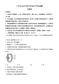 2025年四川省广安市中考生物真题（含答案解析）