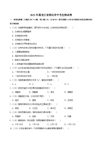 2025年黑龙江省绥化市中考生物试卷及答案