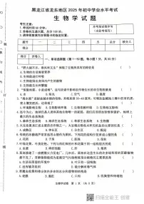 2025年黑龙江省龙东地区中考生物试题含标答