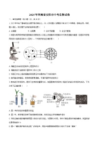 2025年河南省安阳市中考生物试卷（含答案）