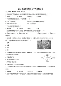 2025年北京市顺义区中考生物试卷（含答案）