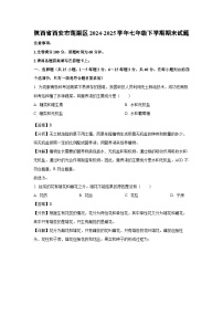 陕西省西安市莲湖区2024-2025学年七年级下学期期末生物试卷（解析版）