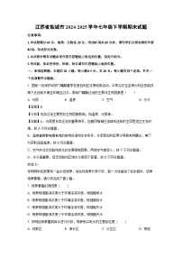 江苏省盐城市2024-2025学年七年级下学期期末生物试卷（解析版）