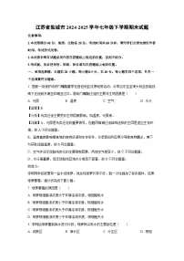江苏省盐城市2024-2025学年七年级下学期期末生物试卷（解析版）