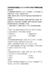 江苏省宿迁市宿豫区2024-2025学年七年级下学期期末生物试卷（解析版）
