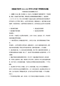 河南省开封市2024-2025学年七年级下学期期末生物试卷（解析版）